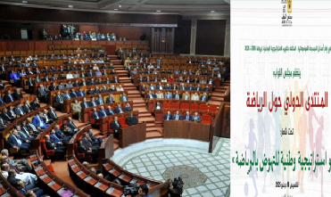 مجلس النواب ينظم غدا الخميس المنتدى الدولي حول الرياضة