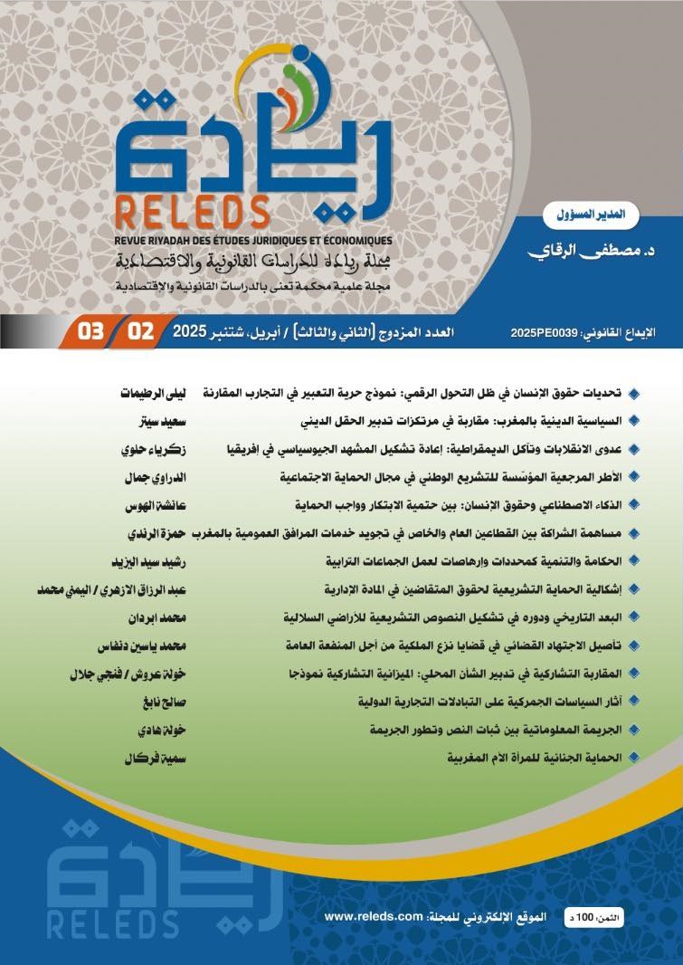 العدد المزدوج الثاني والثالث